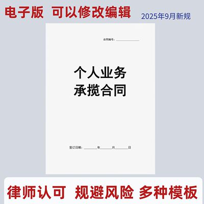 合作协议书合同合伙个体公司社保项目通用版个人业务承揽合同模板