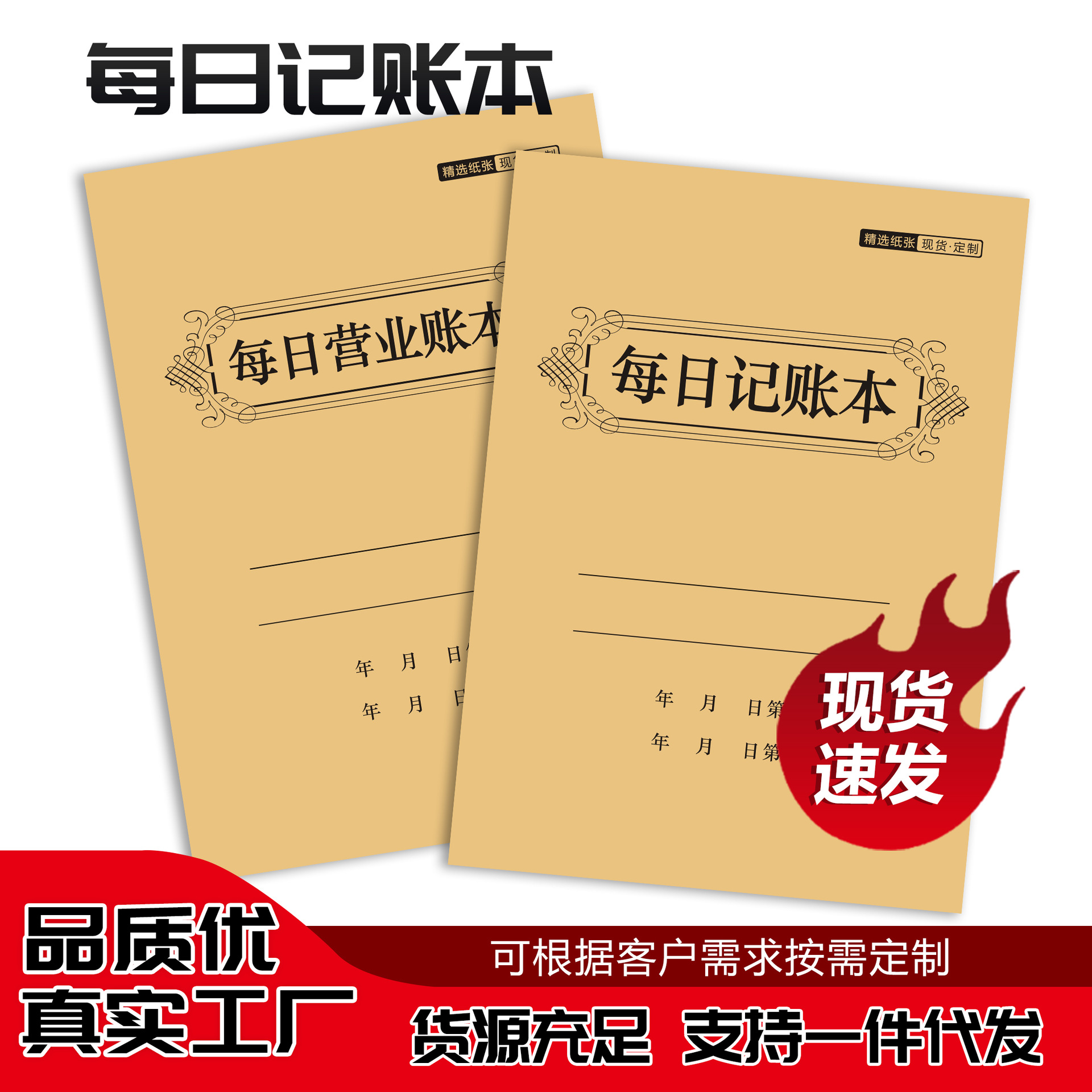 每日营业记账本账薄出入明细支出收入登记本子每天开支进销存联单
