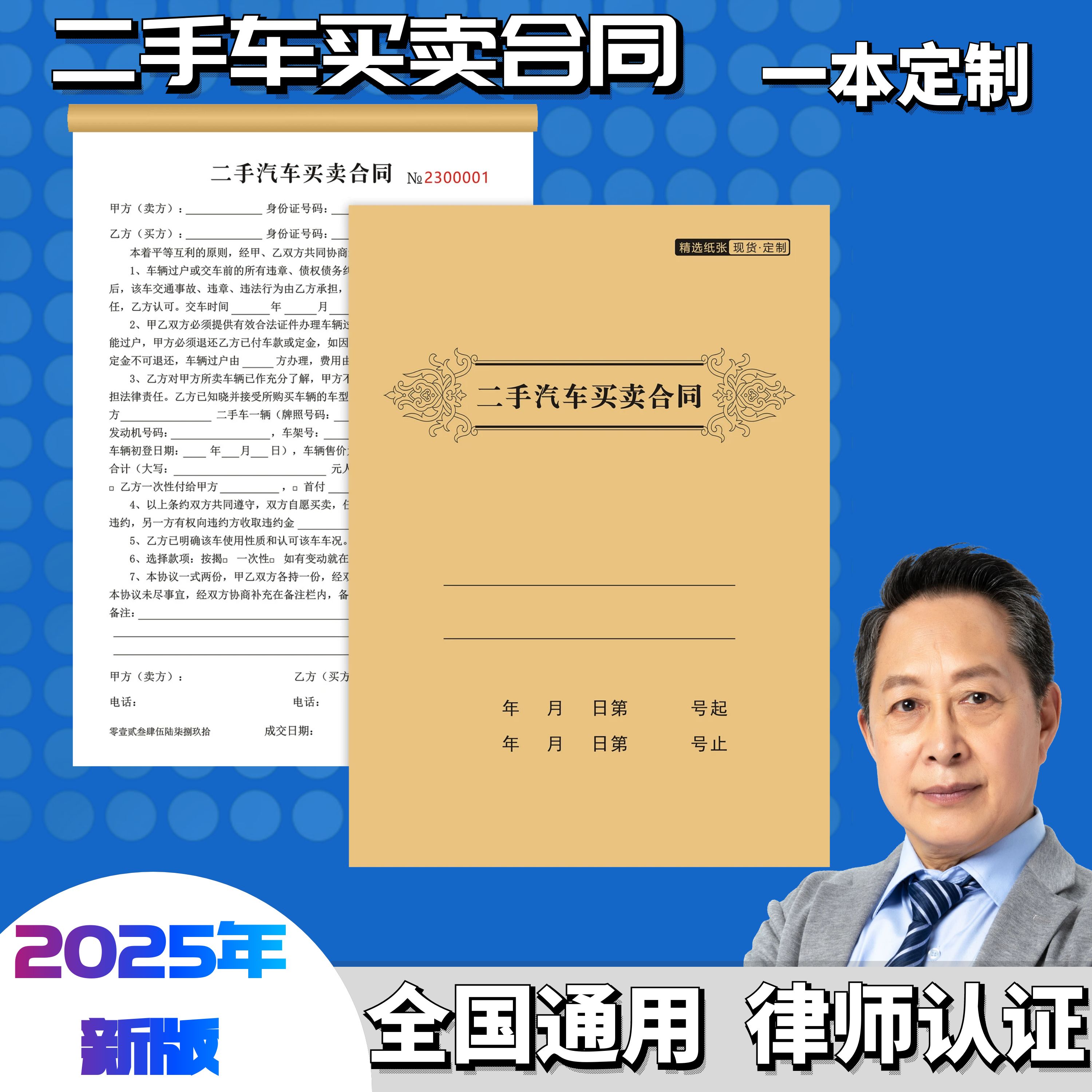 二手车买卖合同协议书定制汽车销售单买车卖车收车租车收购租赁