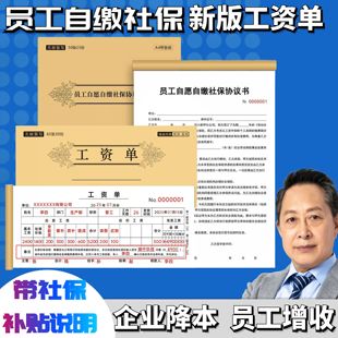 2026年新版 工资单二联工资发放记录表单据员工自缴社保协议结算表