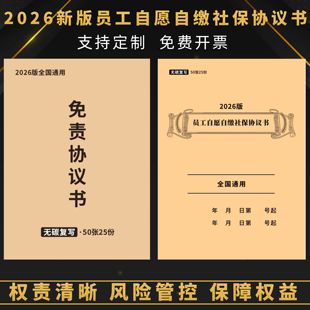 新版自愿自缴社保协议书员工复写二联工资单结算发放薪水记录凭证