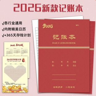 2026新款每日记账本升级加厚版存钱计划懒人家用日常支出明细通用