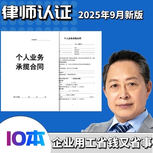 个人业务承揽合同无忧规避社保风险个人工作承包合同企业员工合作