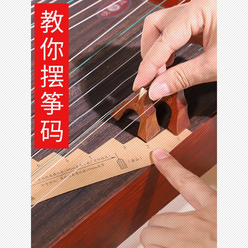 【专业乐器厂】古筝琴码摆放示意图古筝d调筝码摆放图