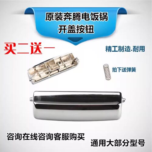 奔腾电饭煲按钮开关FN303\FN403\FN503/电饭锅配件开盖按键门扣子