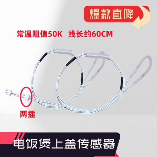 适用苏泊尔电饭煲温度传感器CFXB40FD8041-86探头CFXB50FD8041-86