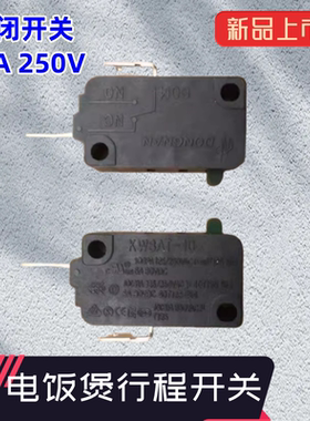 适用美的苏泊尔电饭煲微动开关电饭锅常闭行程开关银触点16A250V