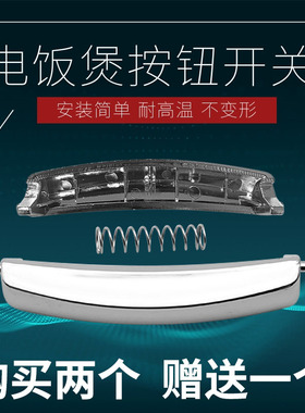 小霸王电饭煲开盖按钮JN-802开关按键CFXB90A-5L上盖门扣盖锁配件