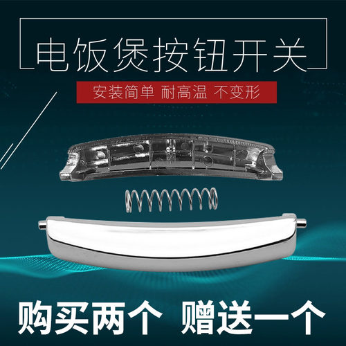 小霸王电饭煲开盖按钮JN-802开关按键CFXB90A-5L上盖门扣盖锁配件
