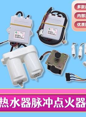 热水器脉冲点火器适用于万和前锋华帝热水器脉冲3V电子点火控制器