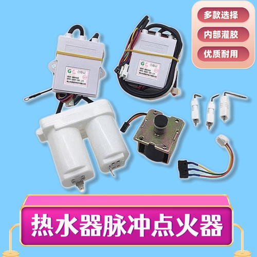 热水器脉冲点火器适用于万和前锋华帝热水器脉冲3V电子点火控制器