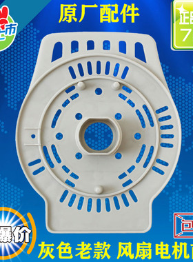 艾美特电风扇配件灰色马达前壳盖 电机前壳盖子外壳罩子老款包邮