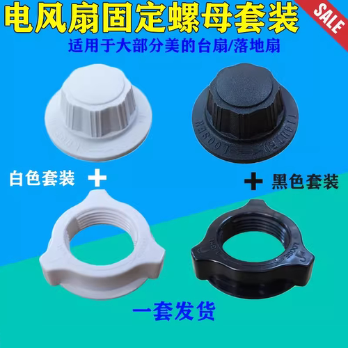 适用艾美特网罩16寸固定风扇配件