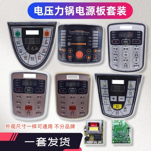 适用半球红双喜电压力锅电源板控制板电脑板维修压力锅主板电路板