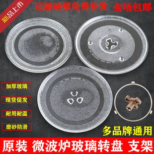 (加厚)适用美的微波炉玻璃转盘配件 支架 托盘底盘通用格兰仕海尔