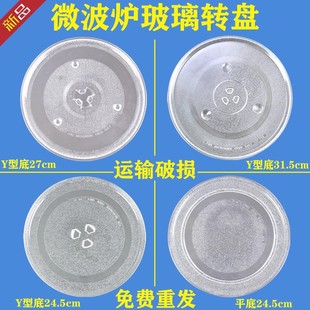 25.5 31.5CM 微波炉玻璃转盘耐热托盘圆盘24.5 通用格兰仕美