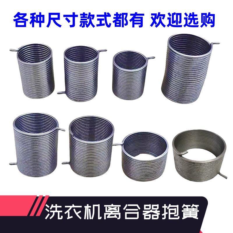 全自动洗衣机离合器抱簧弹簧减速器配件皮带轮棘轮弹抱簧弹簧拉簧图片