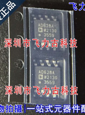 全新原装 AD628ARZ AD628AR AD628A AD628 SOP8 运算放大器 芯片