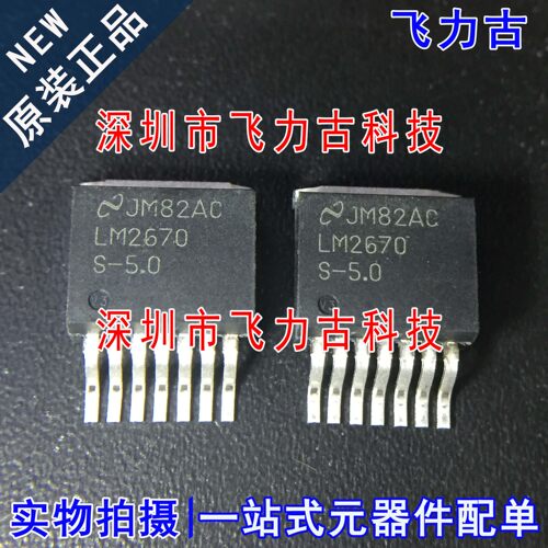 全新原装 LM2670SX-5.0 LM2670S-5.0 LM2670S LM2670 TO263-7芯片