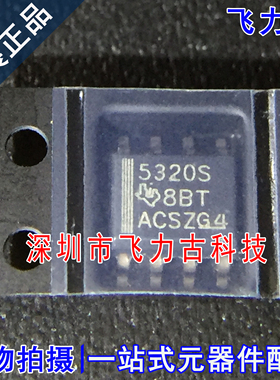 全新原装 UCC5320SCDR UCC5320SCD UCC5320 丝印5320S SOP8 芯片