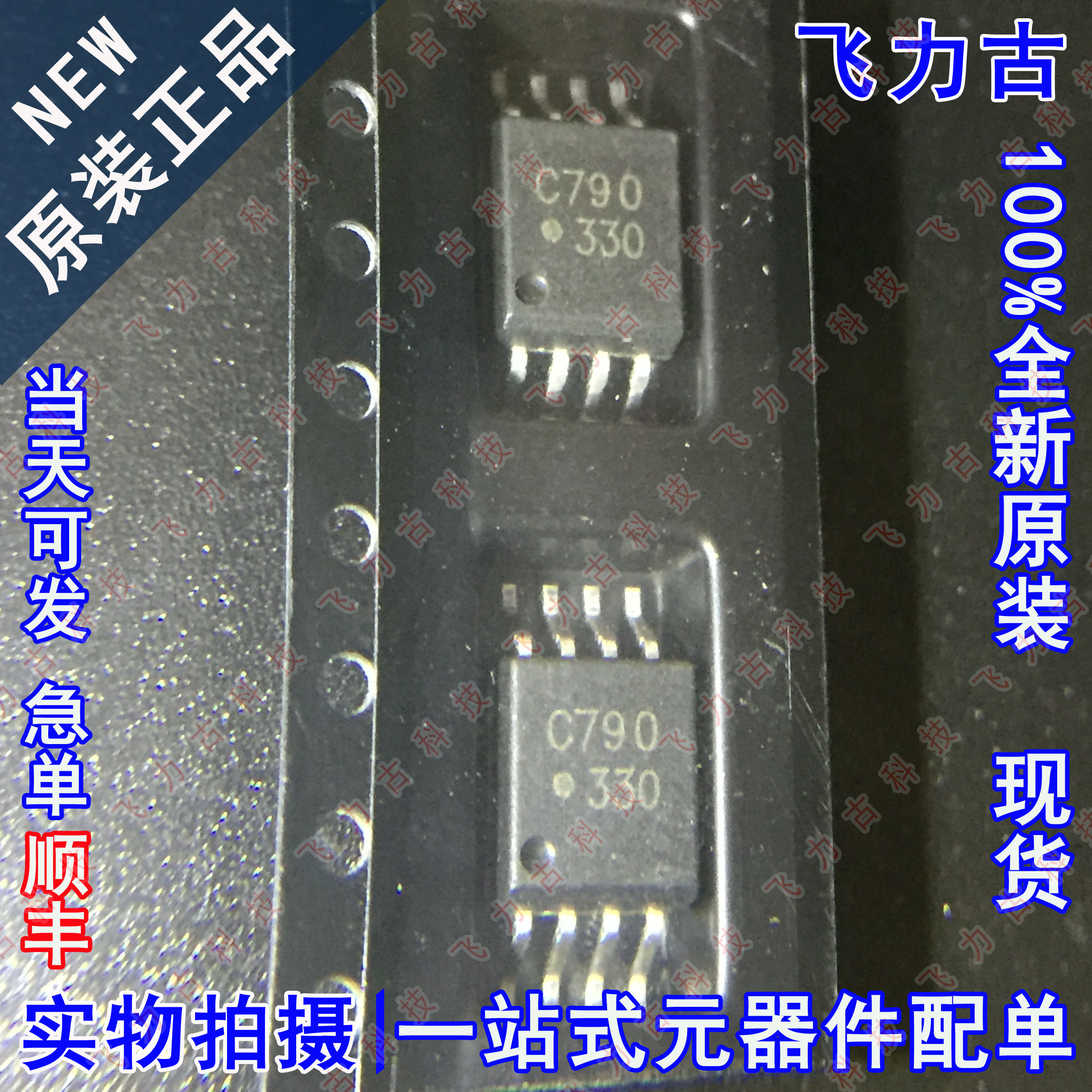 全新原装 ACPL-C790-500E ACPL-C790 丝印C790 SOP8 贴片 光耦