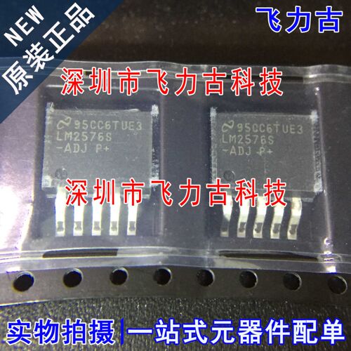 全新原装 LM2576SX-ADJ LM2576S-ADJ LM2576S LM2576 TO263 芯片