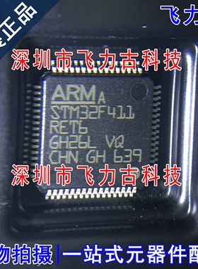 飞力古 全新原装 STM32F411RET6 STM32F411 LQFP64 微控制器 芯片