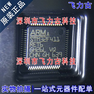 飞力古 全新原装 STM32F411RET6 STM32F411 LQFP64 微控制器 芯片