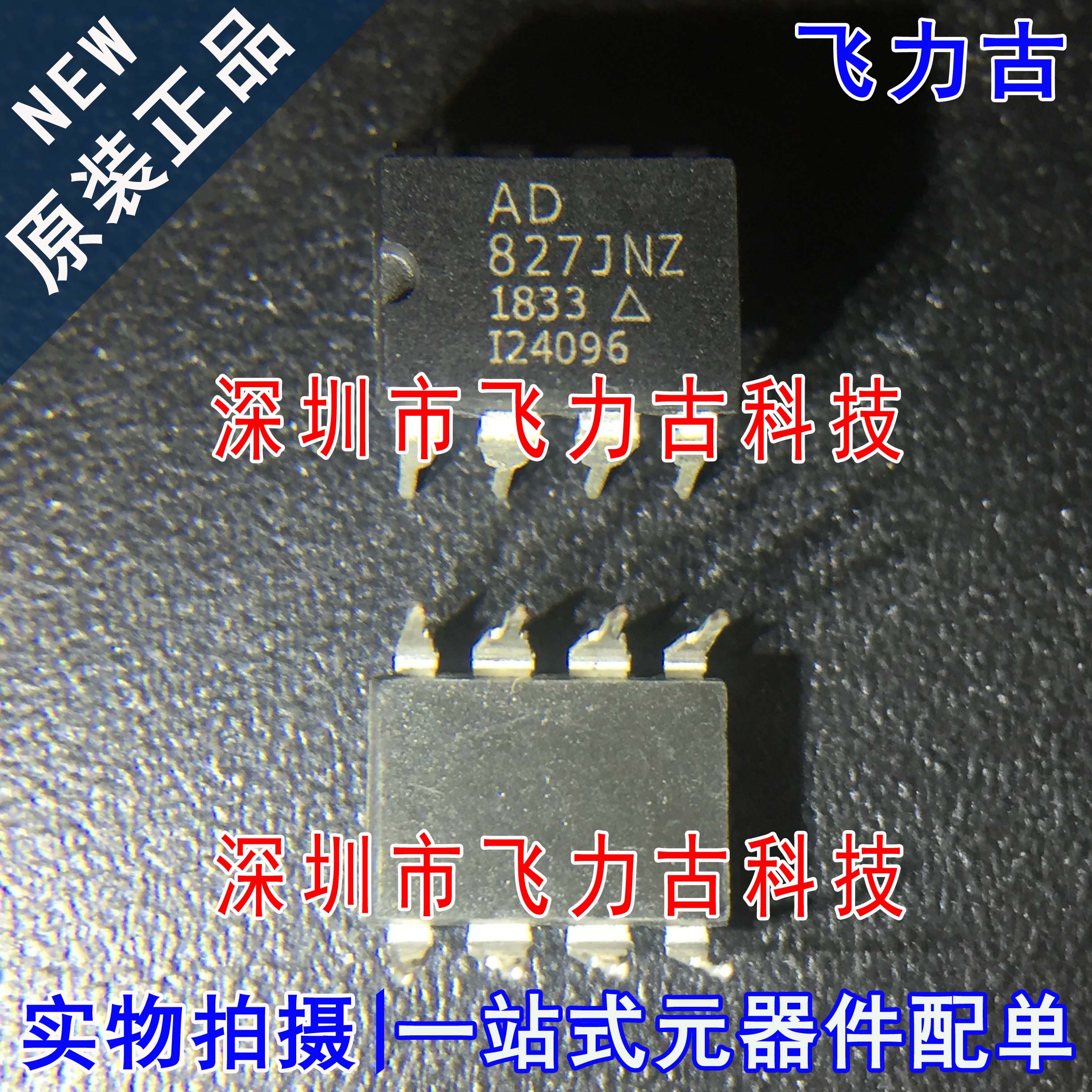 全新 AD827JNZ AD827JN AD827J AD827 DIP8 直插 运算放大器 芯片