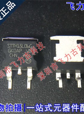 全新 STTH15L06G-TR STTH15L06G TO-263 600V 20A 超高速二极管
