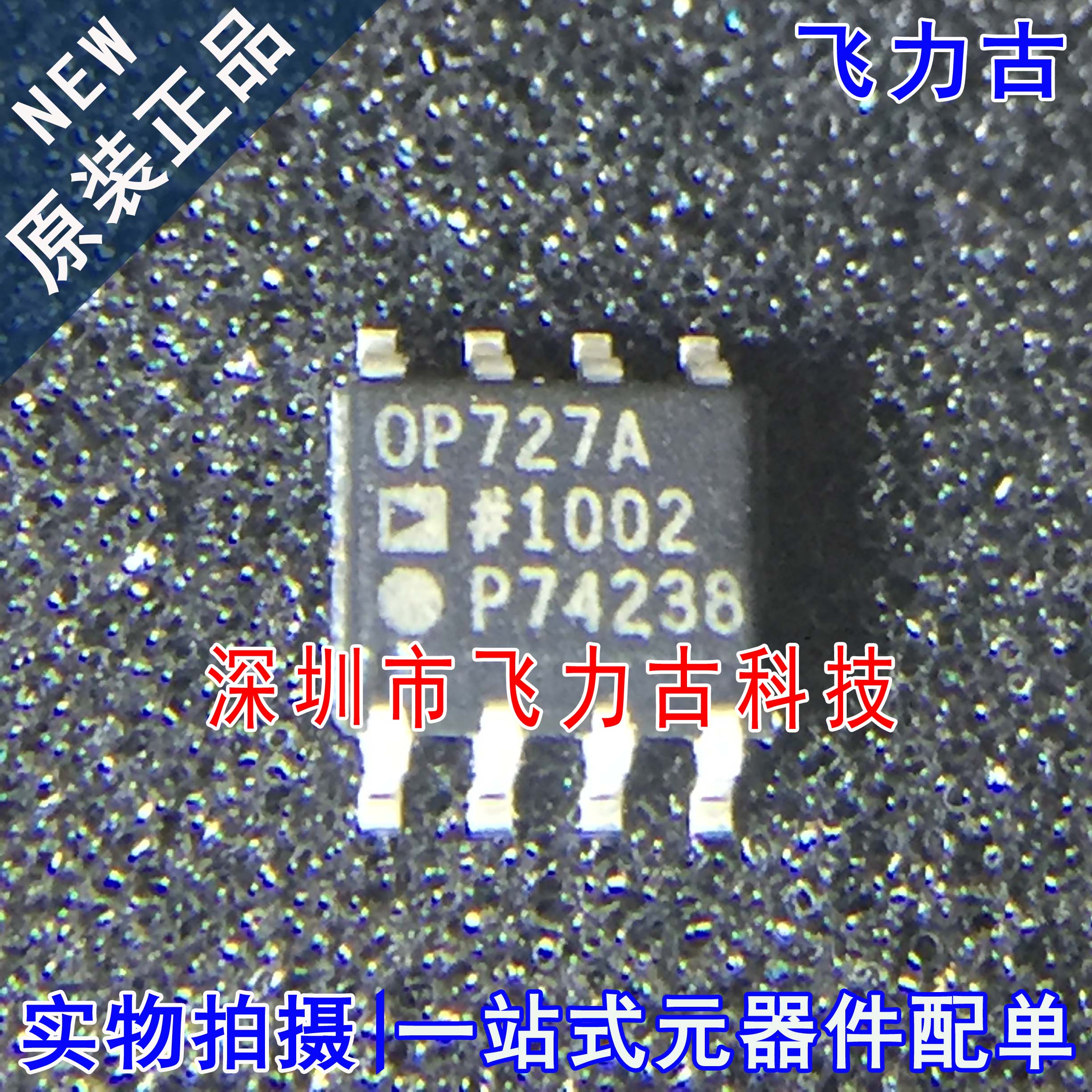 飞力古 全新原装 OP727ARZ OP727AR 丝印OP727A SOP8 放大器 芯片