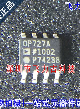 飞力古 全新原装 OP727ARZ OP727AR 丝印OP727A SOP8 放大器 芯片