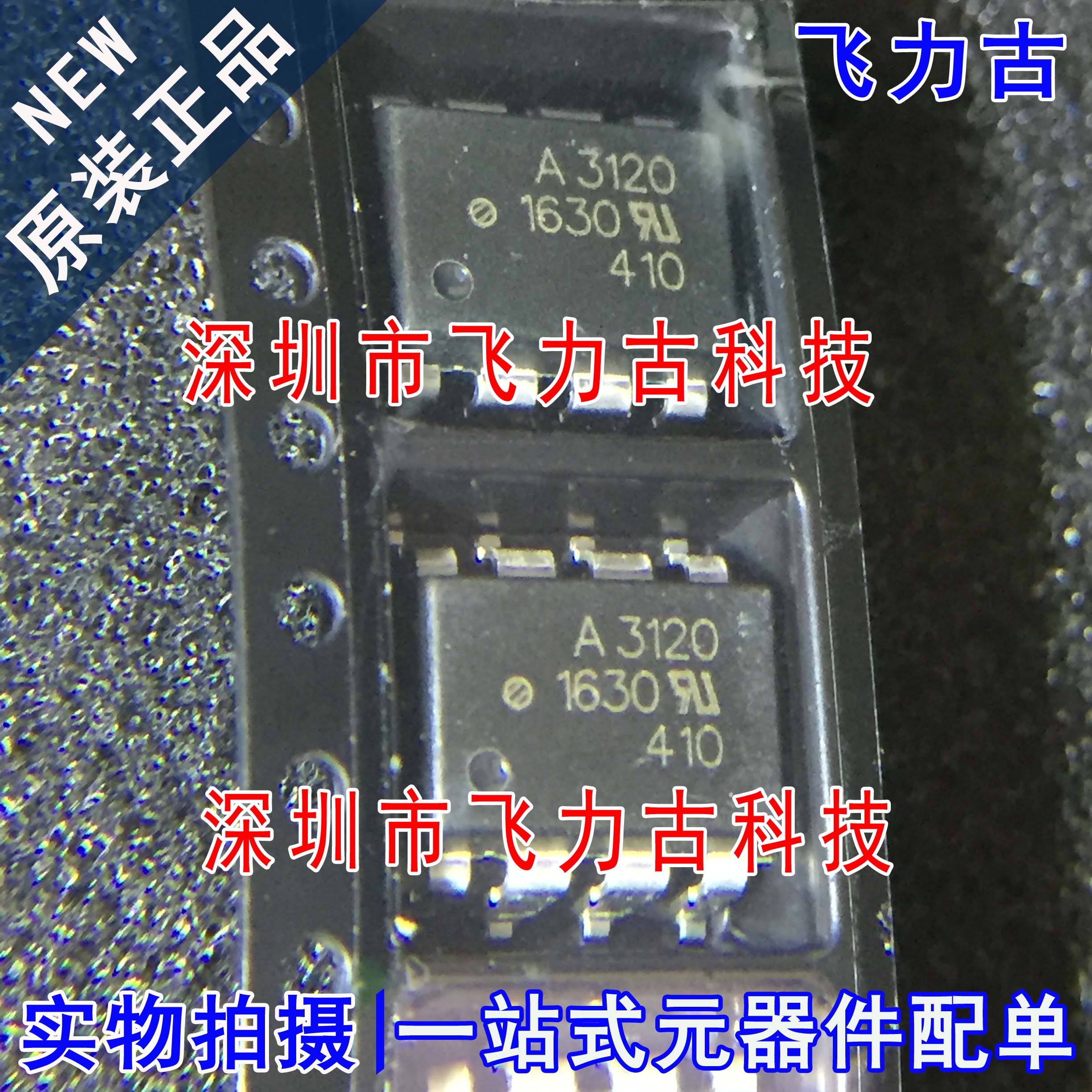 全新原装 HCPL-3120-500E HCPL-3120 A3120 SOP8 贴片光耦 芯片IC