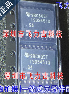 飞力古 全新原装正品 ISO5451QDWRQ1 ISO5451Q SOP16 隔离器 芯片
