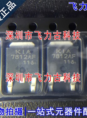 全新原装 KIA7812AF-RTF/P KIA7812AF 7812AF TO-252 稳压器 芯片