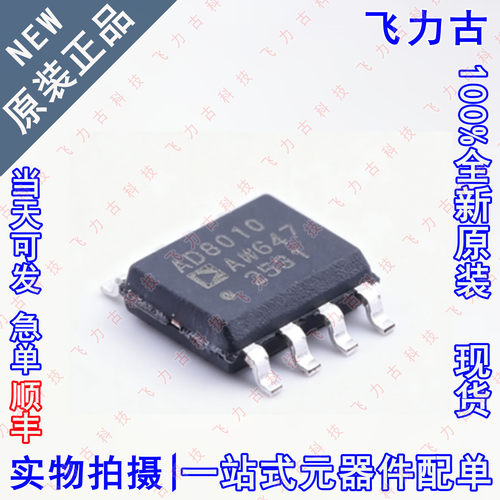 全新 AD8010ARZ AD8010AR AD8010A AD8010 SOP8 运算放大器 芯片