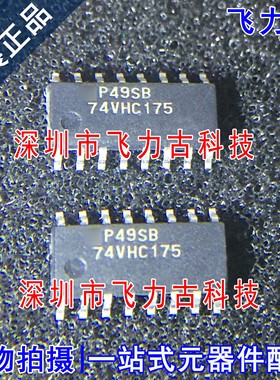 飞力古 全新 74VHC175MX 74VHC175M 74VHC175 SOP14 触发器 芯片