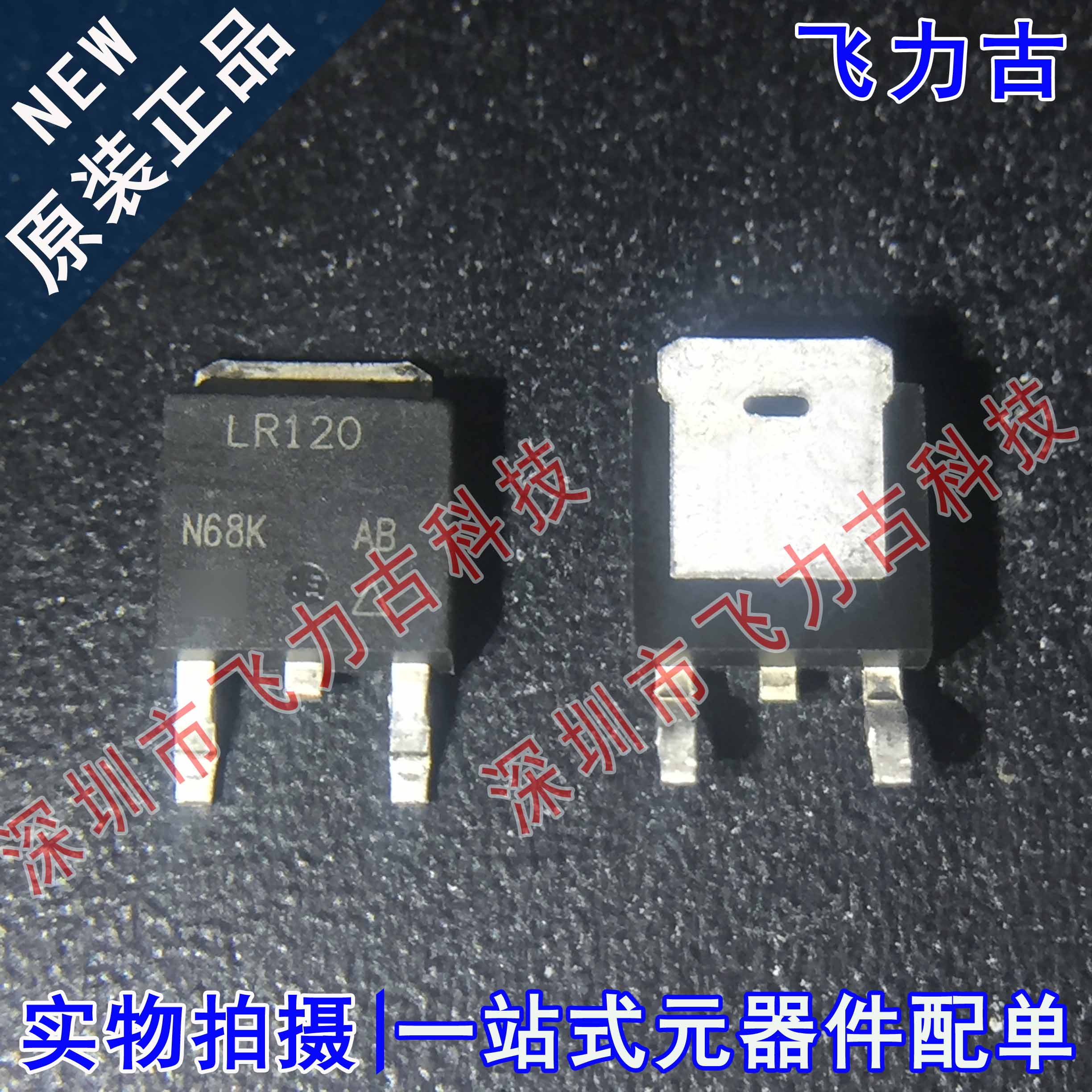 全新 SIHLR120-GE3 SIHLR120 丝印LR120 100V 7.7A N沟道MOS场管