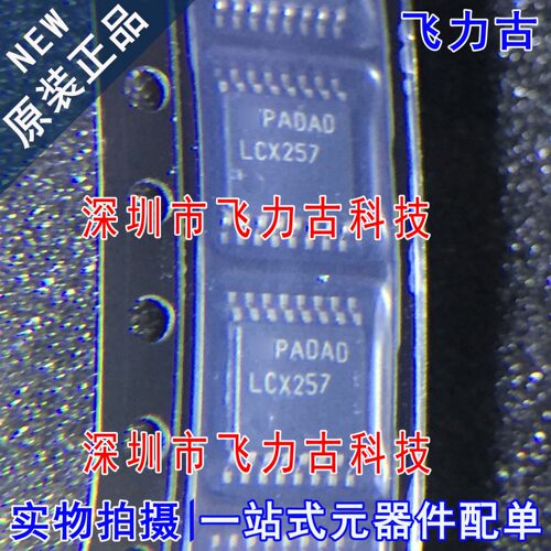 全新 74LCX257MTCX 74LCX257MTC 74LCX257丝印LCX257 TSSOP16芯片