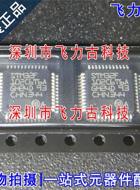 100% 全新原装 STM32F102C6T6A STM32F102 QFP48 微控制器 芯片