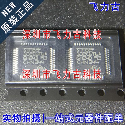 100% 全新原装 STM32F102C6T6A STM32F102 QFP48 微控制器 芯片