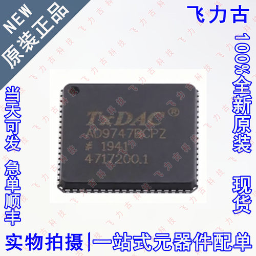 全新原装 AD9747BCPZRL AD9747BCPZ AD9747 LFCSP72 数模转换芯片