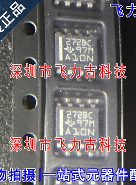 100%全新原装 TLC272BCDR TLC272BCD TLC272 丝印272BC SOP8 芯片