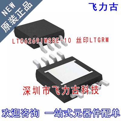 全新 LTC6269IMS8E-10 LTC6269IMS8E LTC6269丝印LTGRM MSOP8芯片