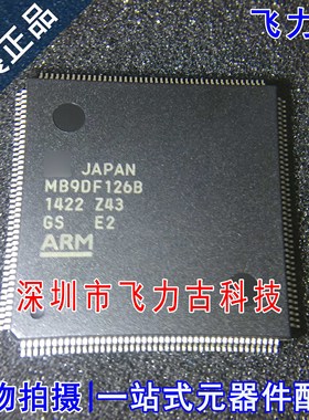 飞力古 全新原装正品 MB9DF126BPMC-GSE2 MB9DF126B LQFP176 芯片