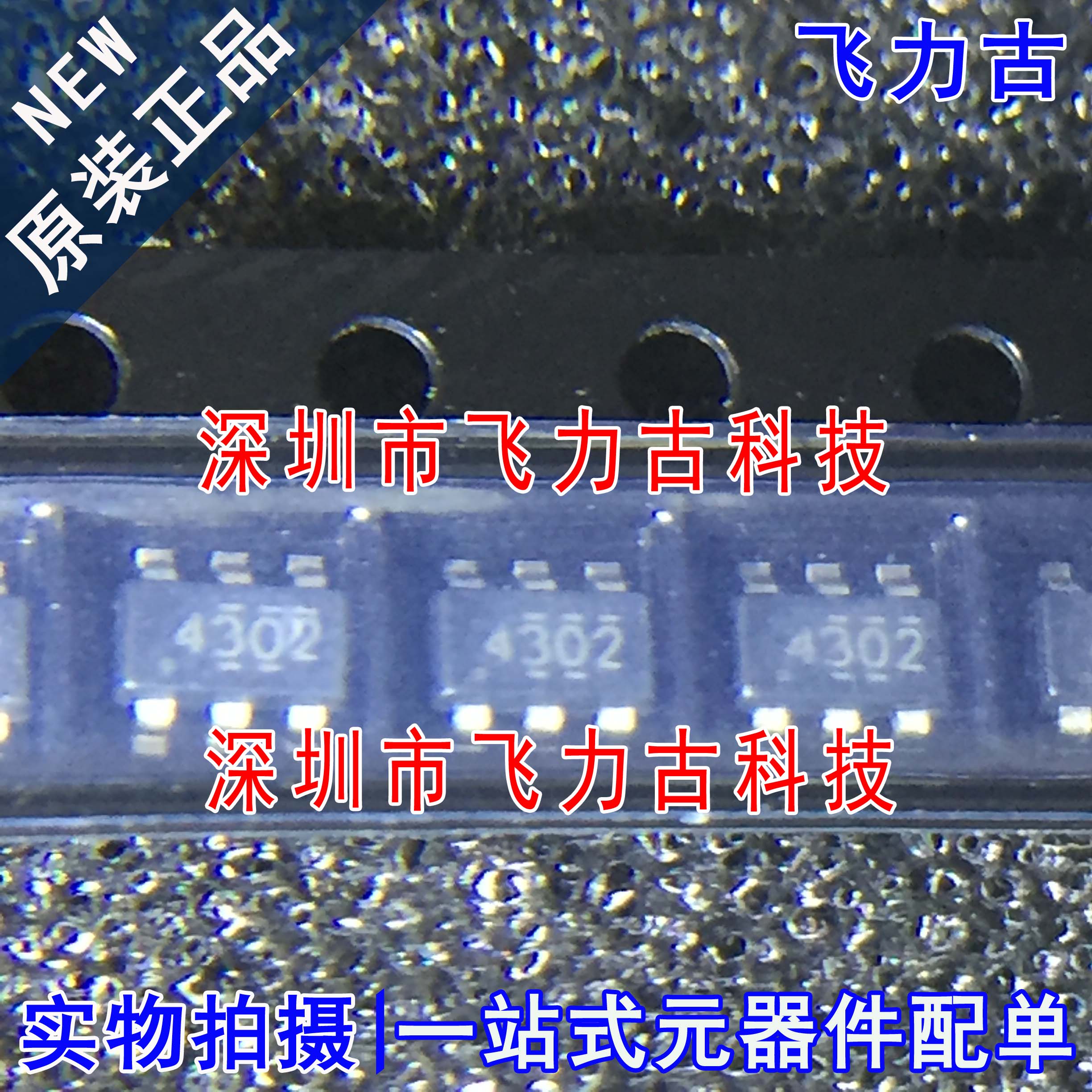 全新 TPS54302DDCR TPS54302DDCT TPS54302丝印4302 SOT23-6 芯片