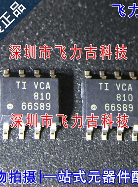 飞力古 全新原装 VCA810AIDR VCA810AID VCA810A VCA810 SOP8芯片