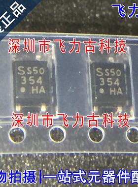 全新原装 PC354NJ0000F PC354 丝印354 SOP4 贴片 光耦