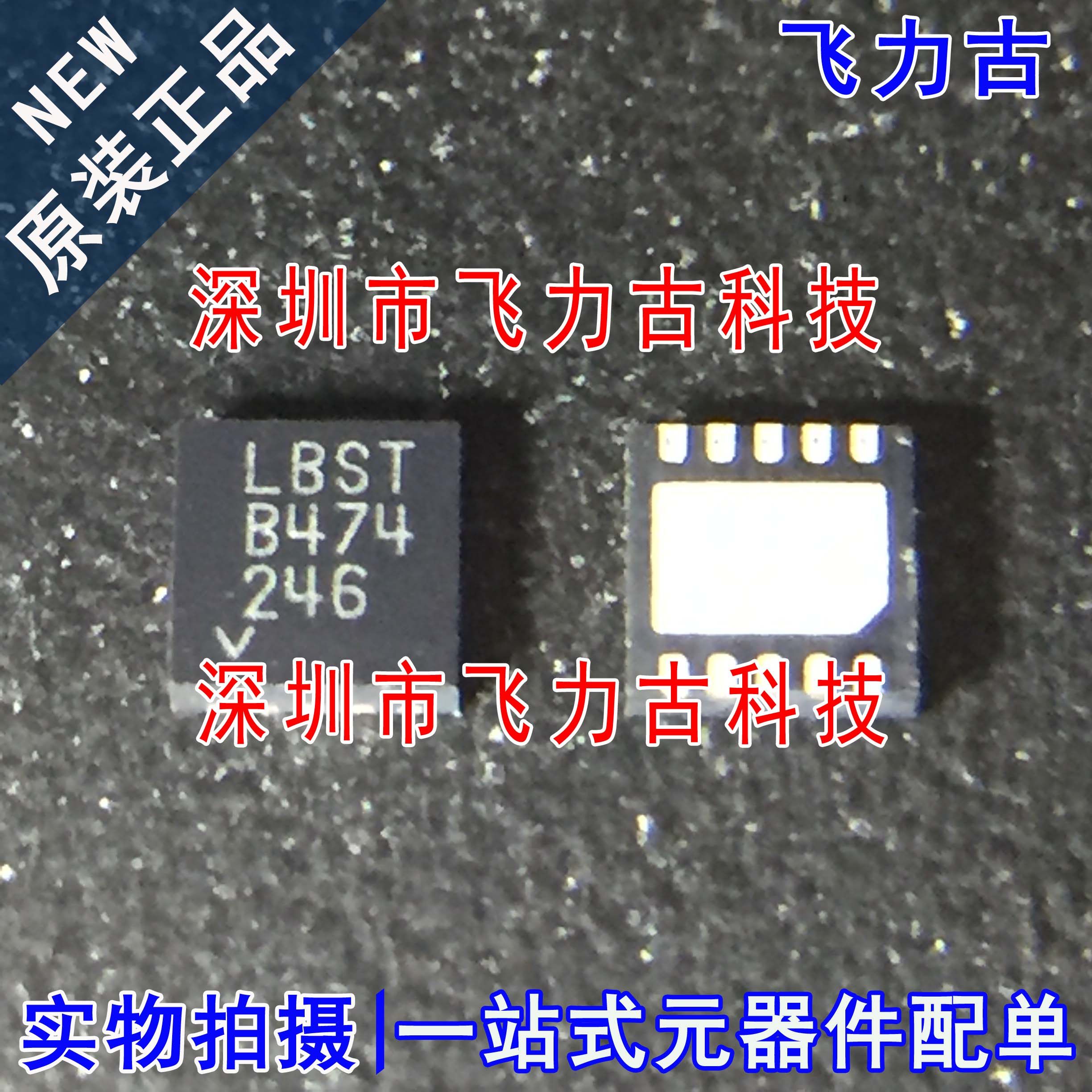 全新原装 LTC2485IDD LTC2485 丝印LBST DFN10 模数转换器 芯片IC