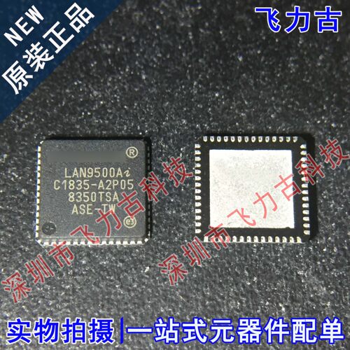 全新 LAN9500AI-ABZJ LAN9500A-ABZJ LAN9500AI QFN56 以太网芯片